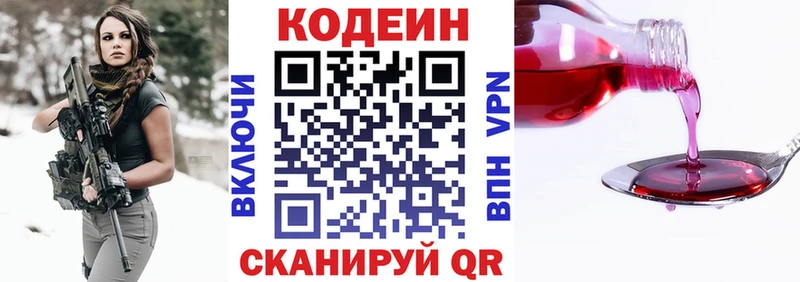 даркнет Telegram  Яровое  Кодеин напиток Lean (лин)  где можно купить наркотик  ссылка на мегу онион 